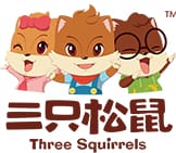 三只松鼠