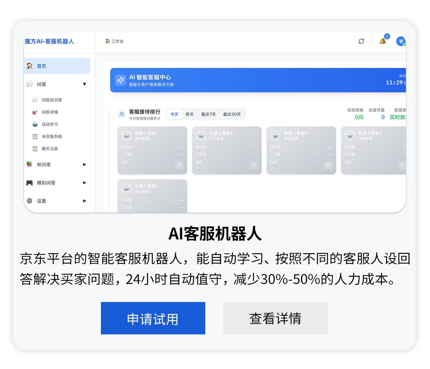 AI客服机器人