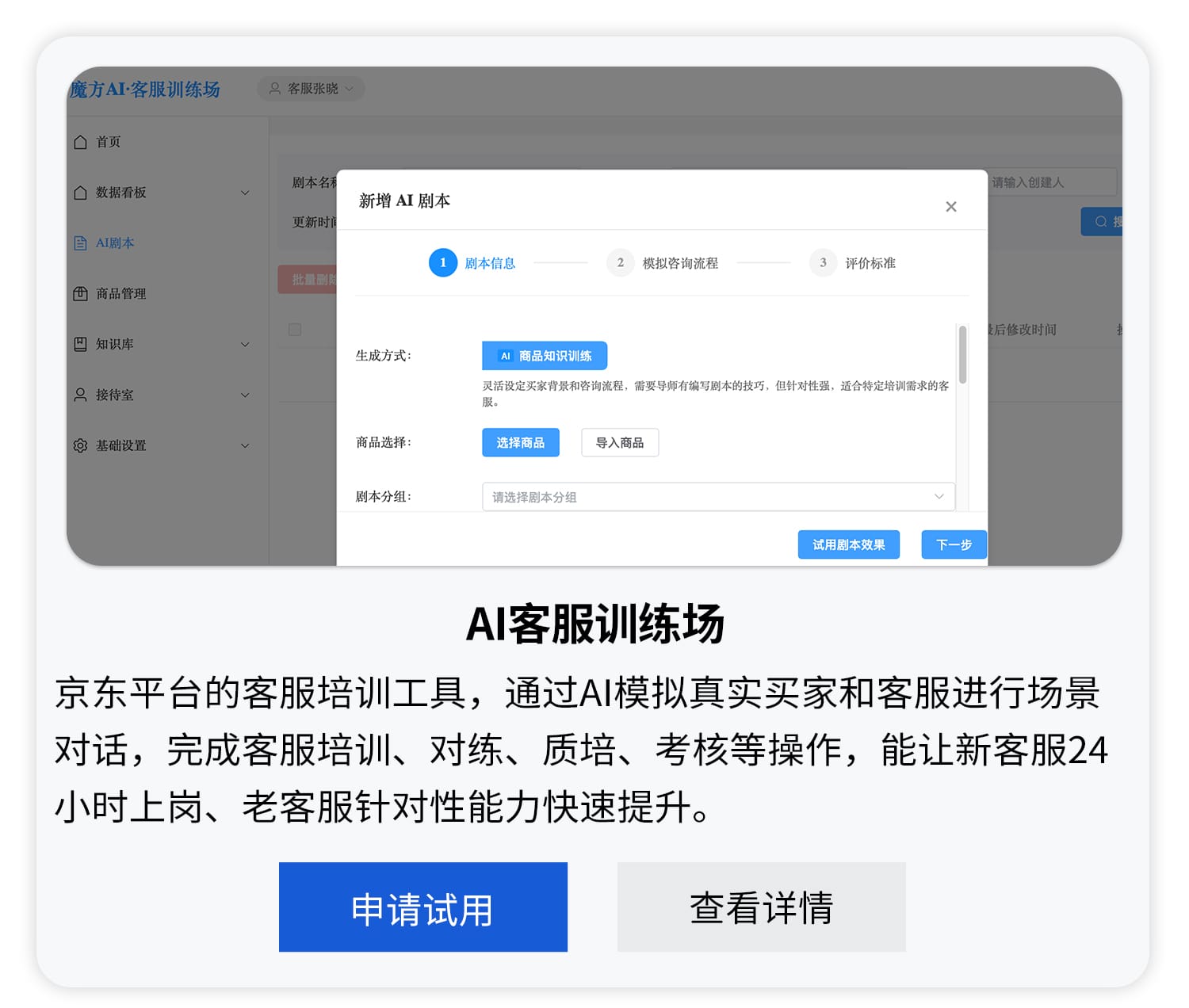 AI客服训练场