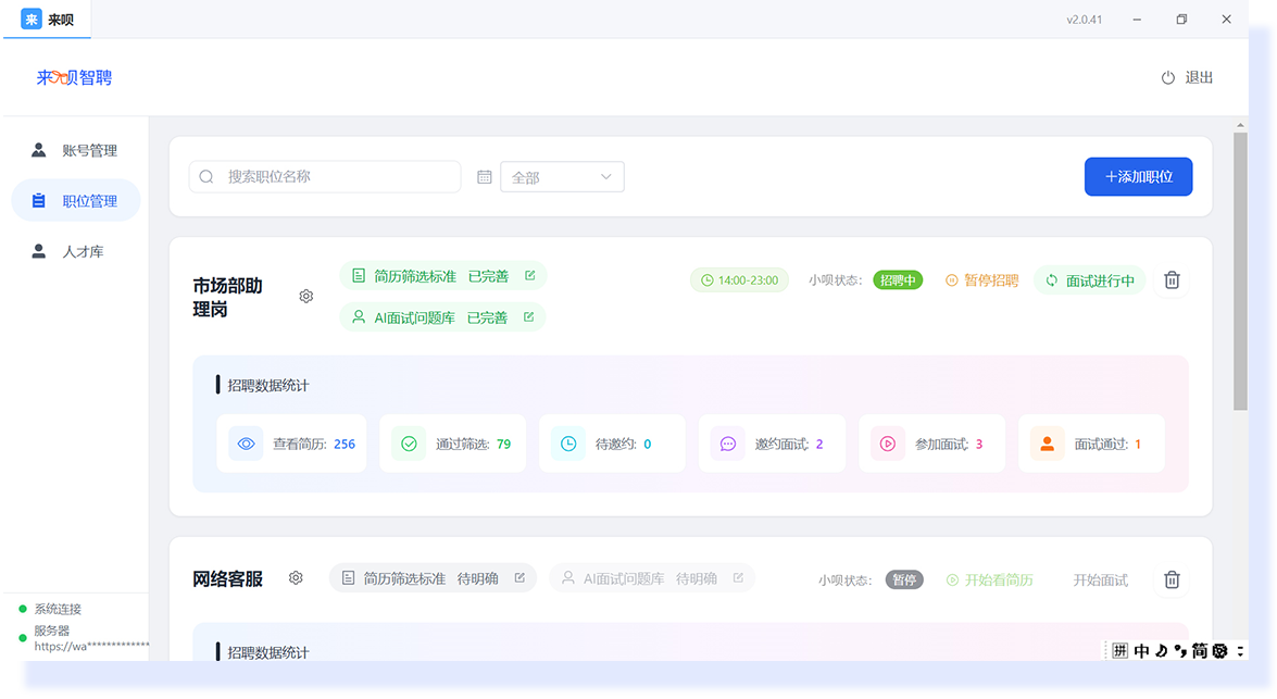 系统界面