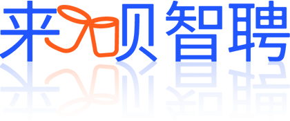 来呗智聘