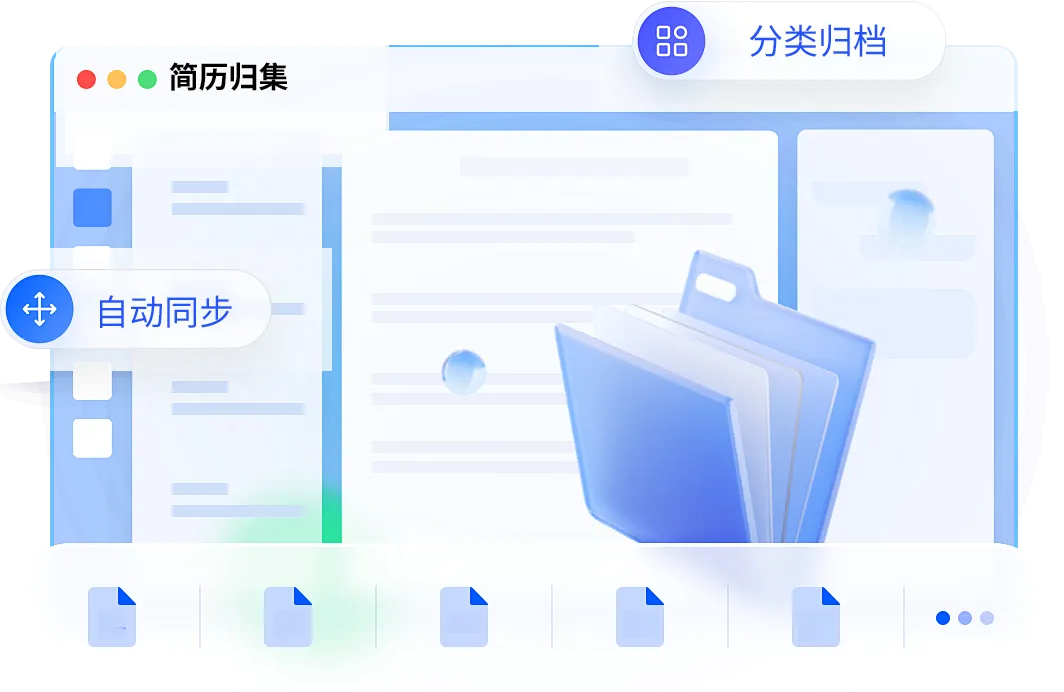 海量简历高效归集